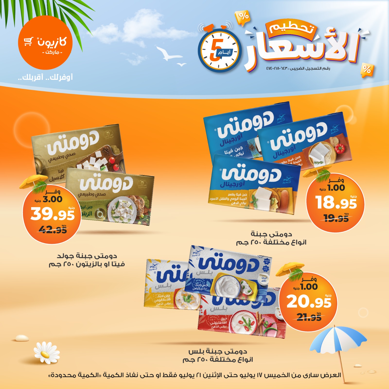 kazyon offers from 16jul to 5jun 2025 عروض كازيون من 16 يوليو حتى 5 يونيو 2025 صفحة رقم 11